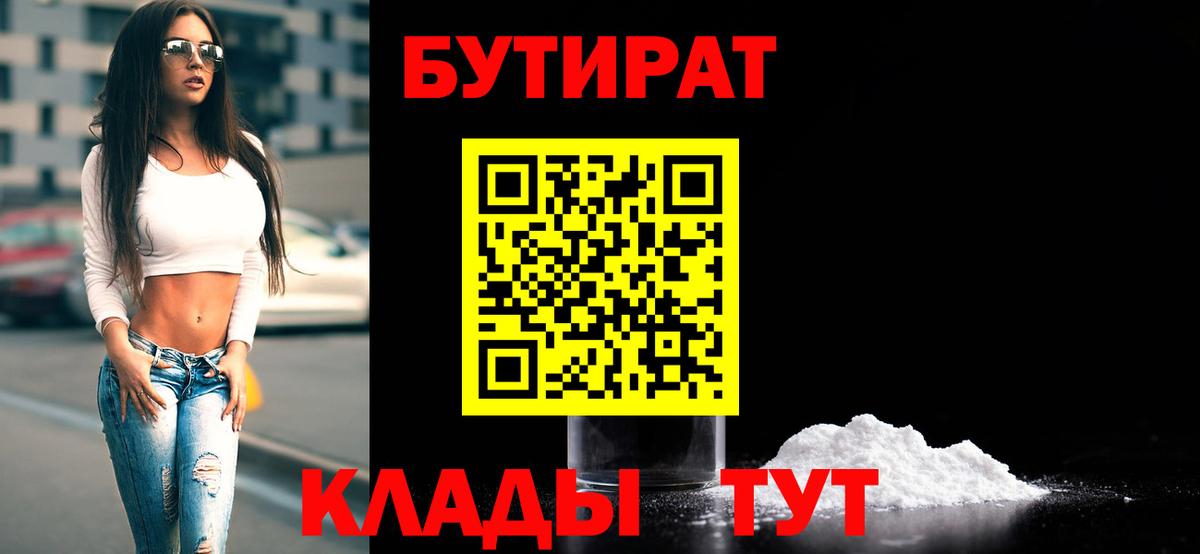 БУТИРАТ Butirat  Вход с VPN  Донской 
