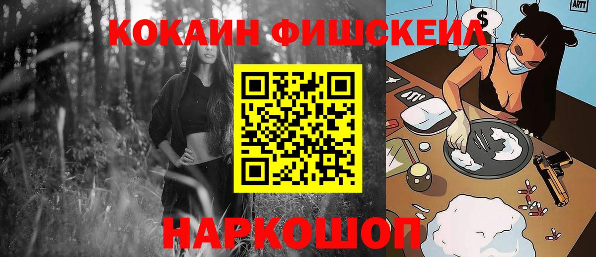 COCAIN Fish Scale  Cocaine Перу  Вход с VPN  закладки  Донской  Кокаин 
