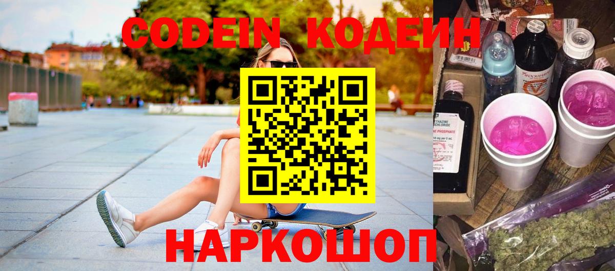 Codein Purple Drank  Вход с VPN  Донской 