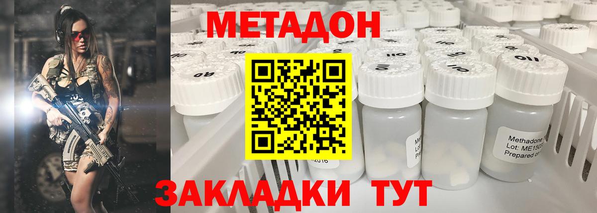 МЕТАДОН methadone  МЕТАДОН кристалл  Вход с VPN  Донской 